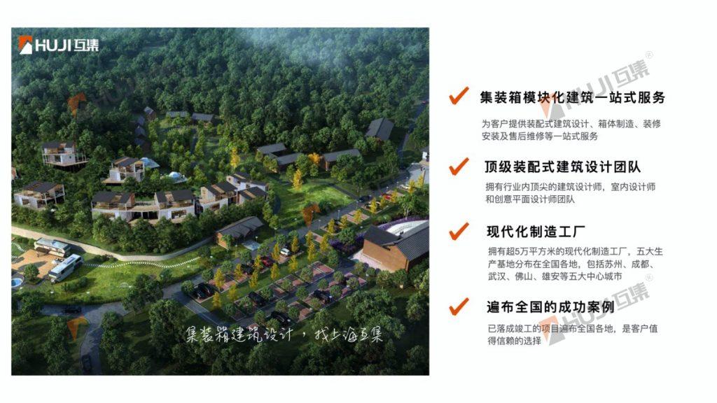 集装箱建筑设计|集成建筑研发团队-HUJI互集